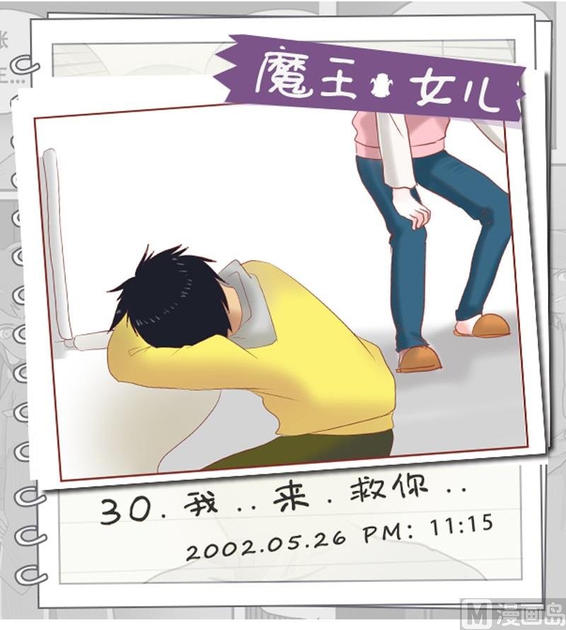 第30话 我..来..救你