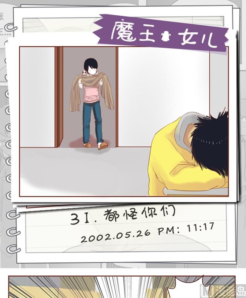 第31话 都怪你们