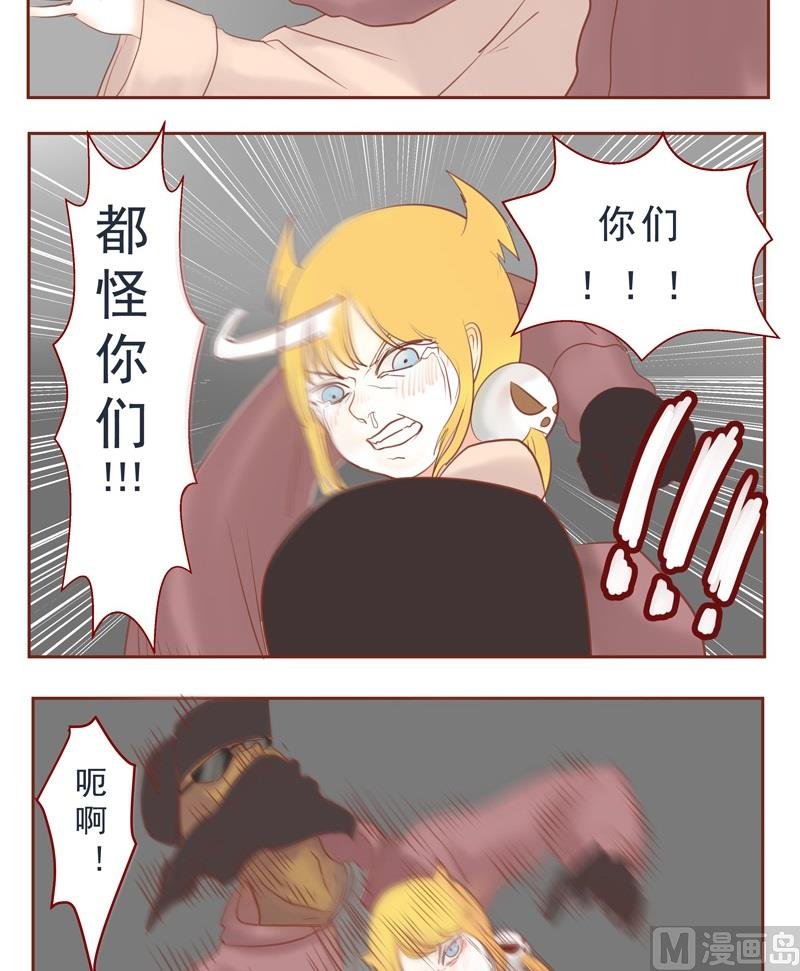 第31话 都怪你们