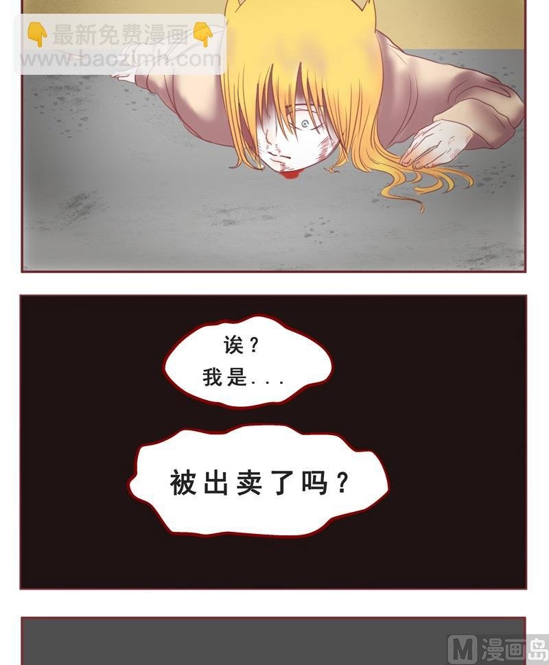 第35话 出卖