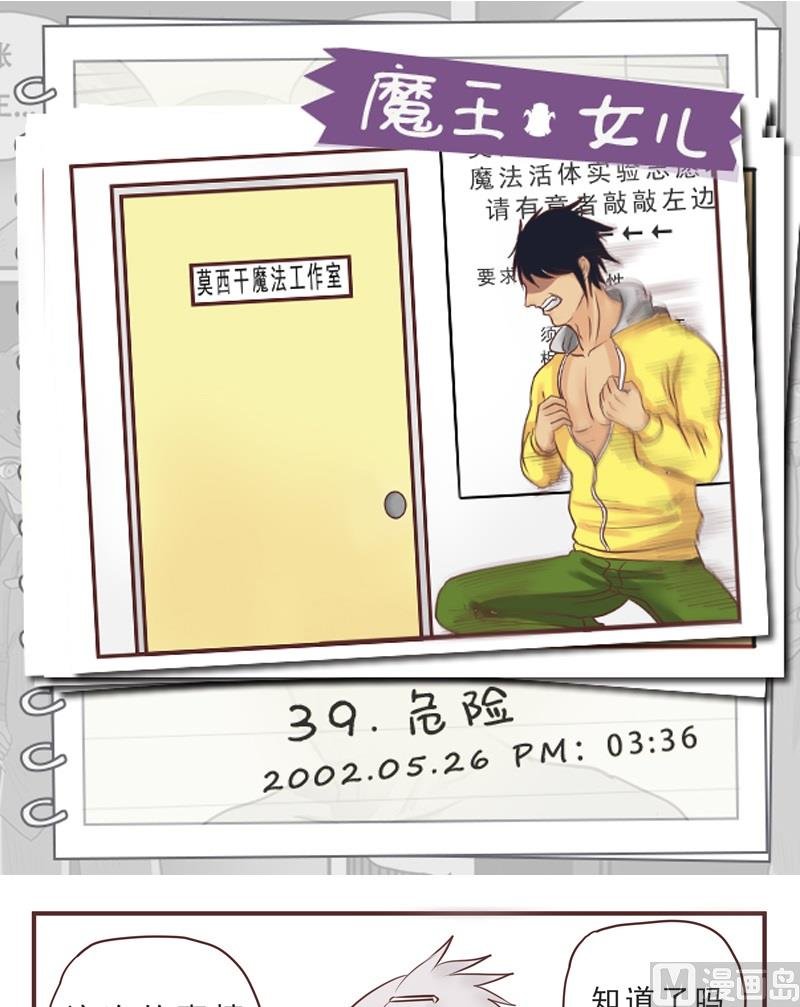 第39话 危险