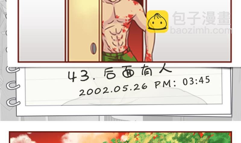 第43话 后面有人