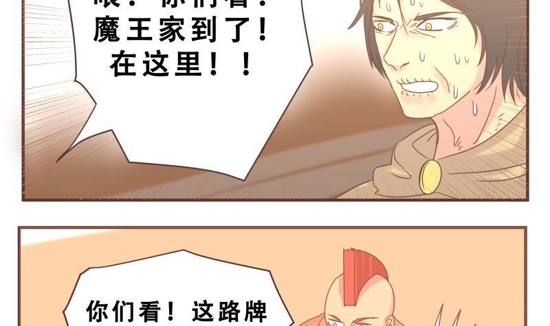 第52话 魔王之家