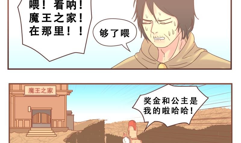 第52话 魔王之家