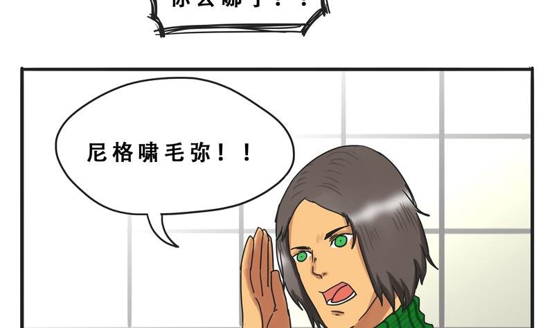 第06话 尼格啸毛弥