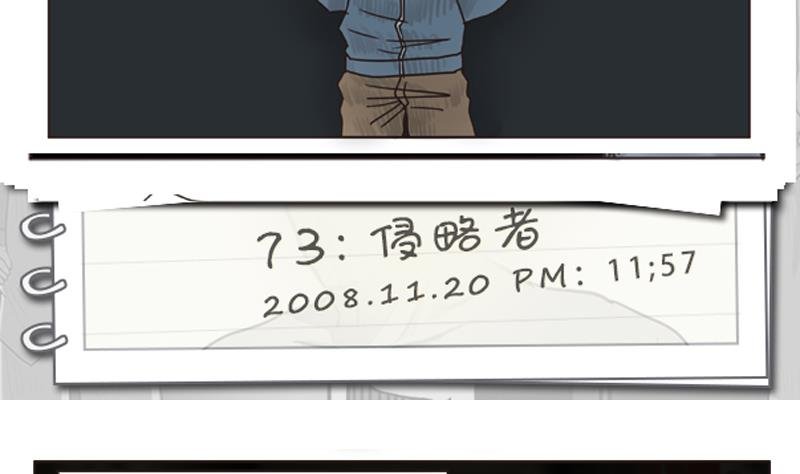 第73话 侵略者