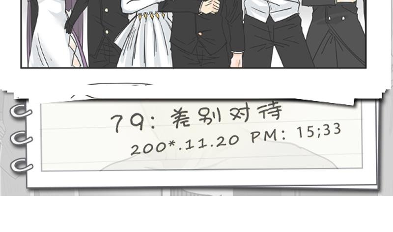 第79话 差别对待