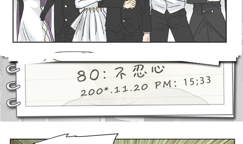第80话 不忍心