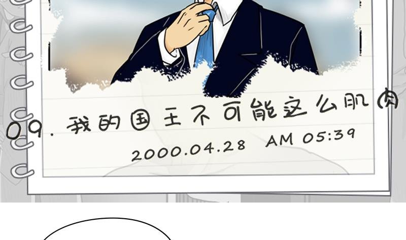 第09话 我的国王不可能这么肌肉