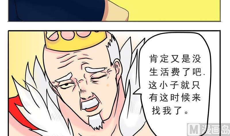 第09话 我的国王不可能这么肌肉