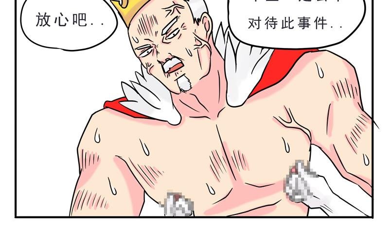 第09话 我的国王不可能这么肌肉