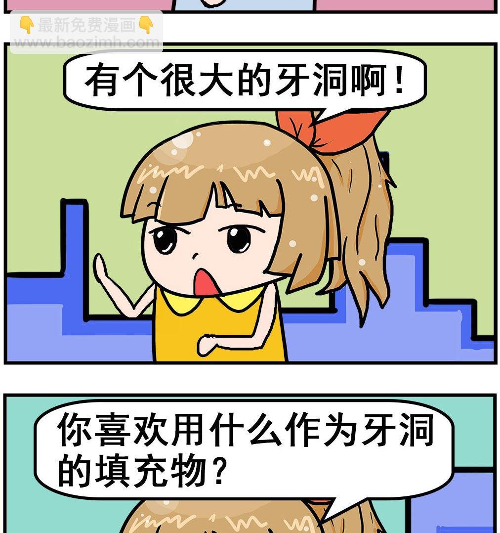 第010话 补牙