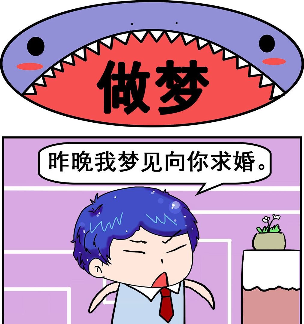 第100话 做梦