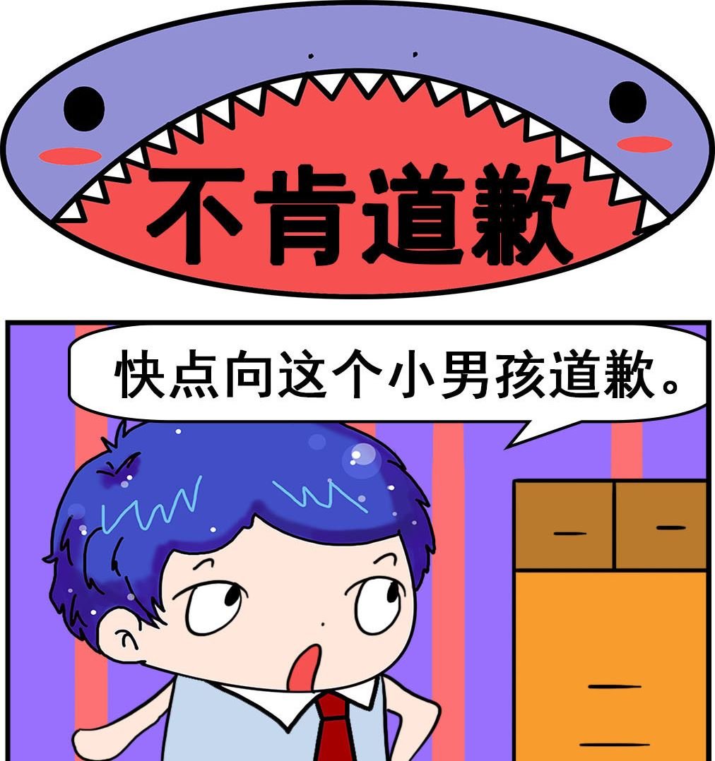 第011话 不肯道歉