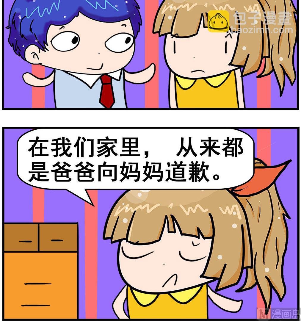 第011话 不肯道歉