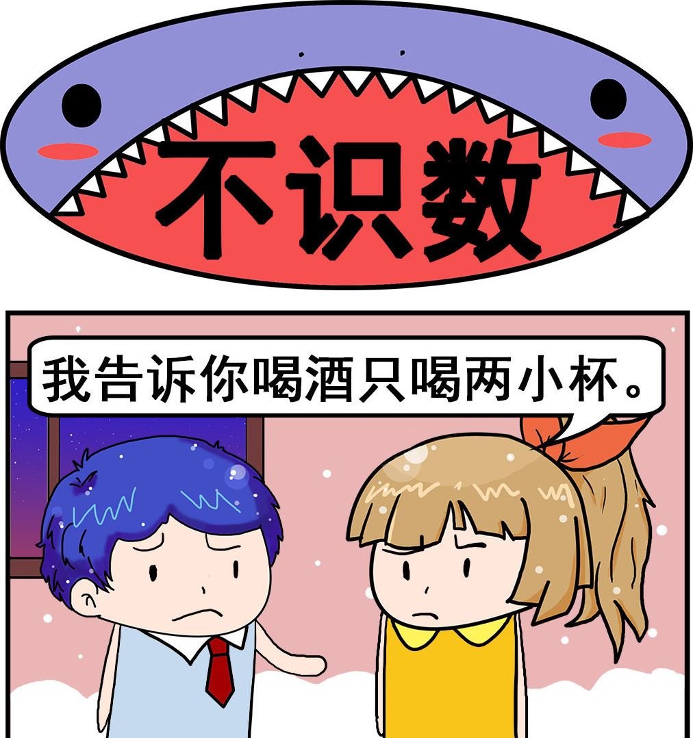 第012话 不识数