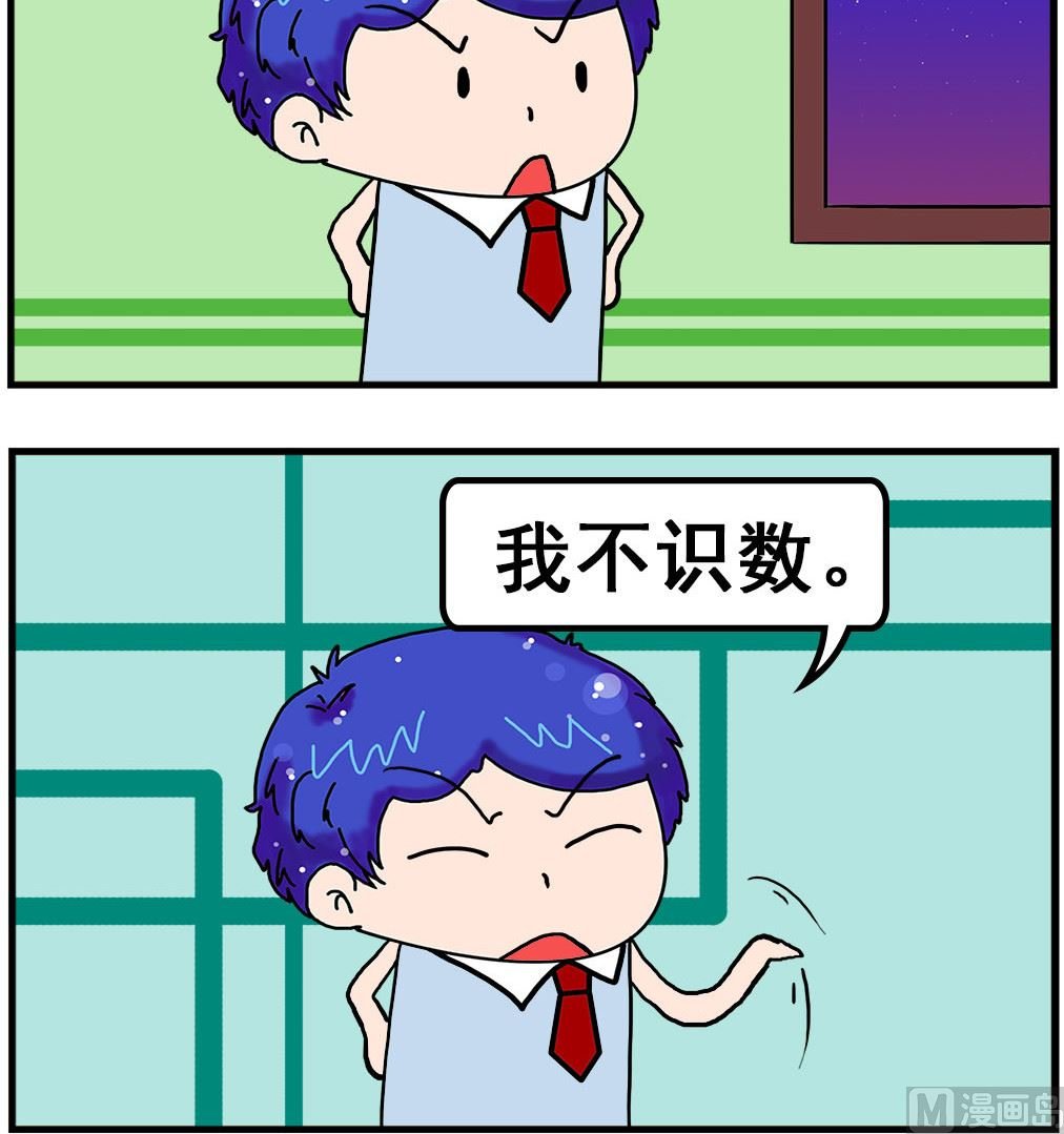 第012话 不识数
