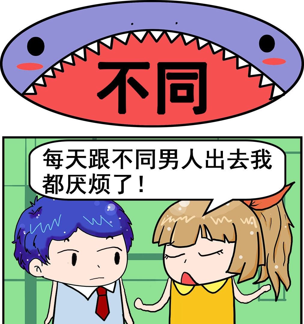 第013话 不同