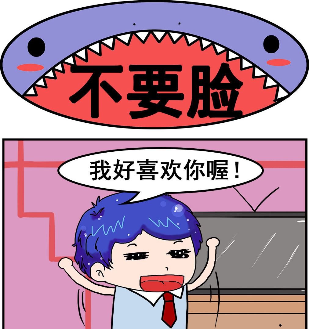 第016话 不要脸