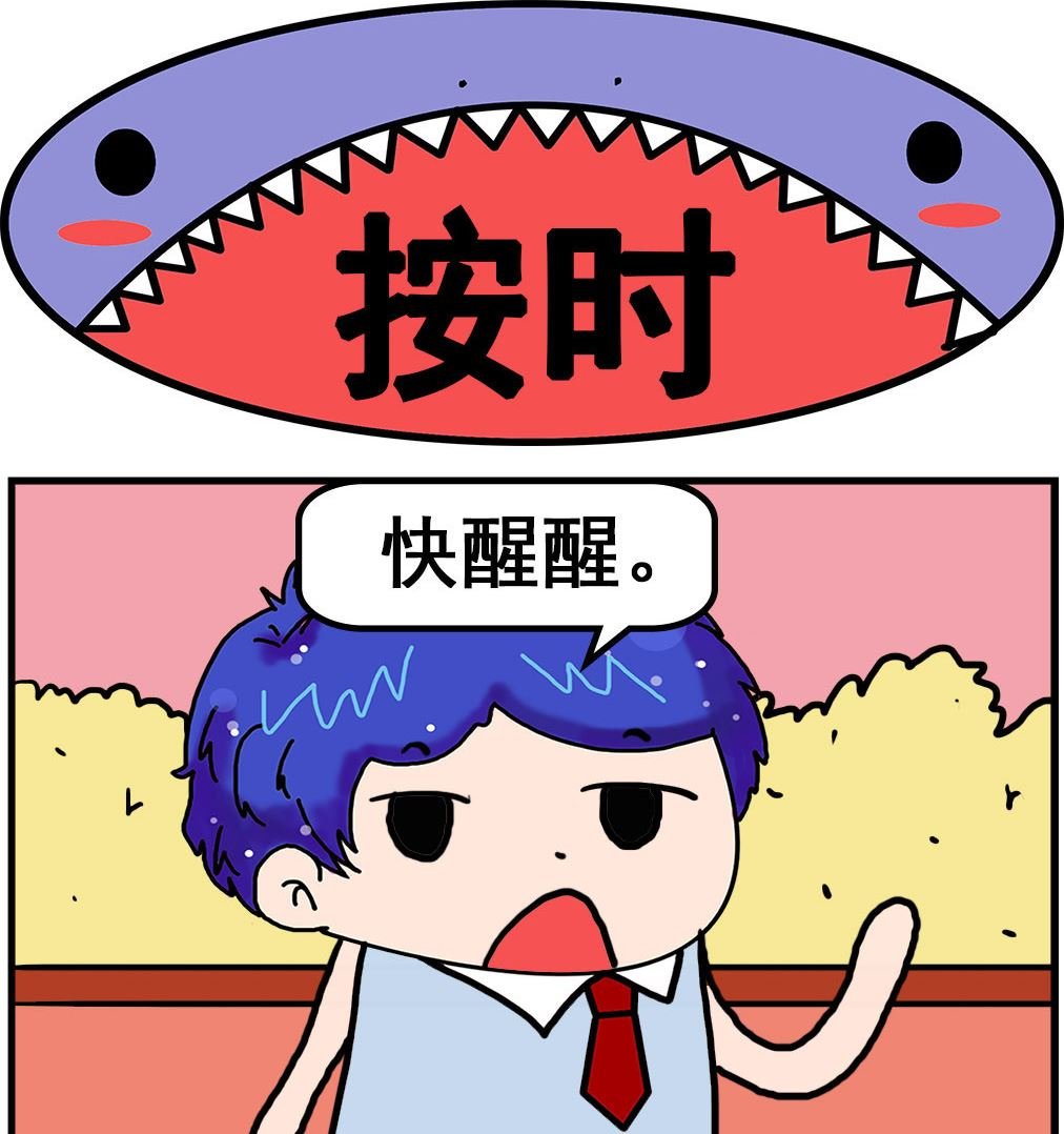 第002话 按时