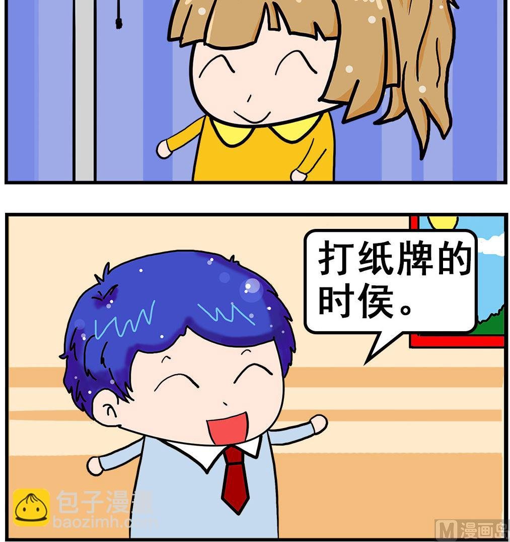 第021话 打纸牌