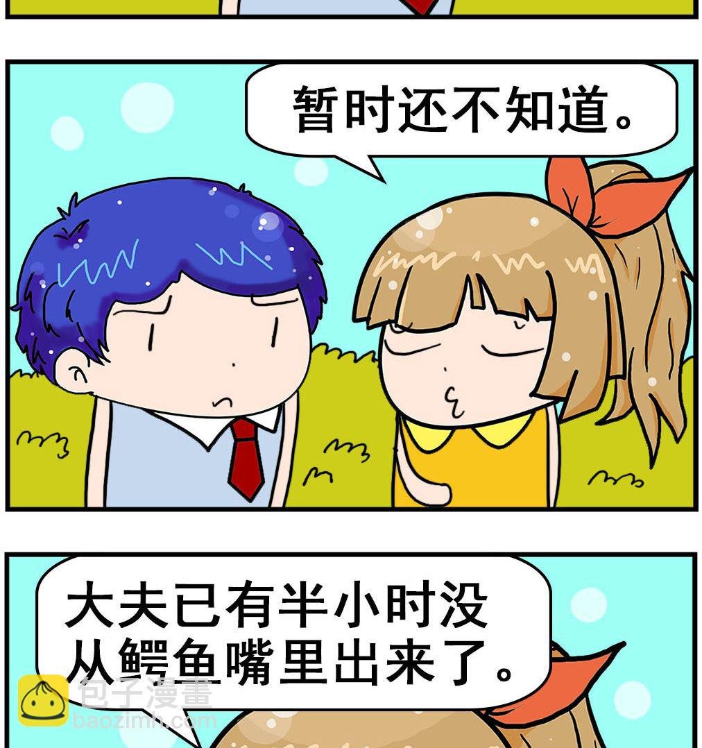 第025话 鳄鱼