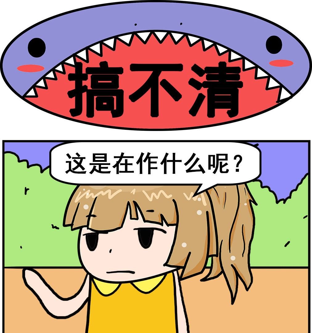 第028话 搞不清