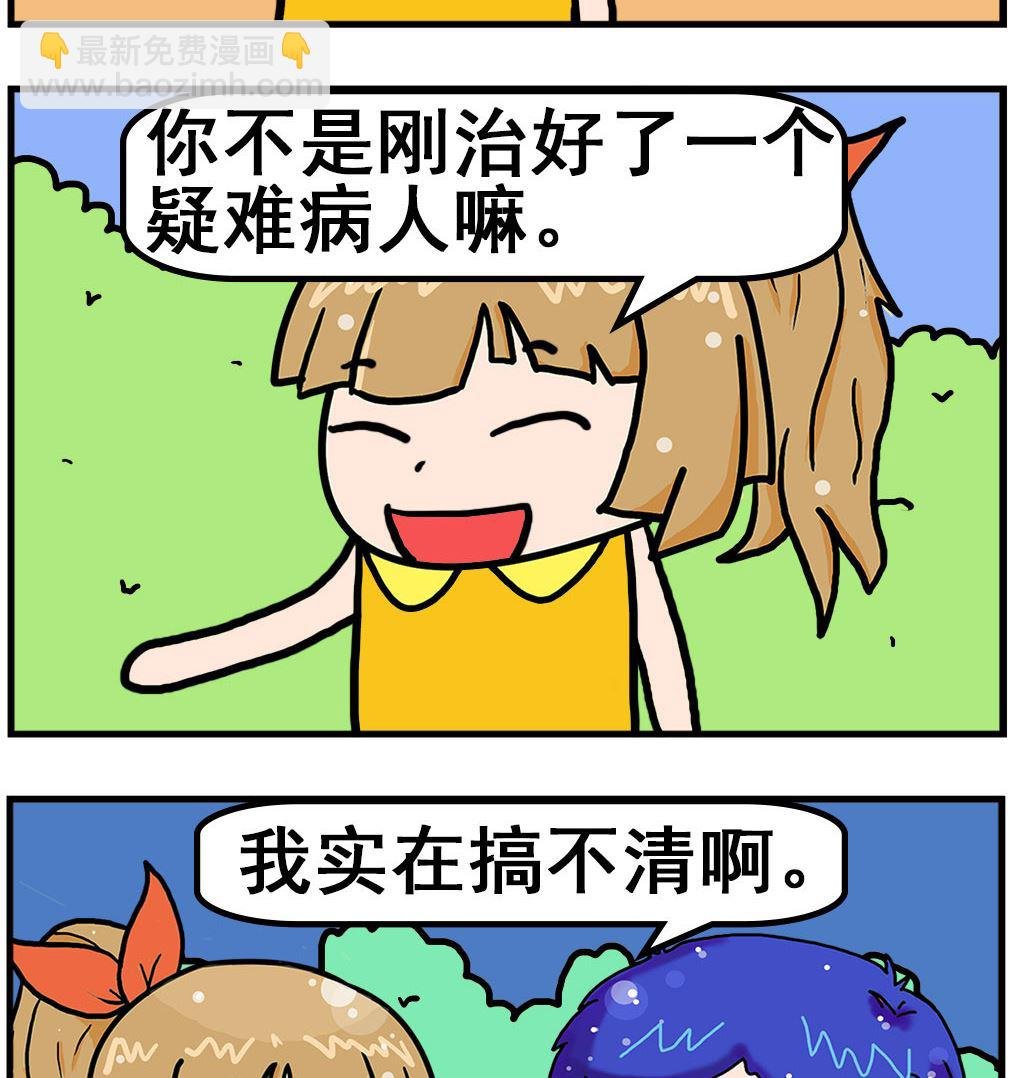 第028话 搞不清