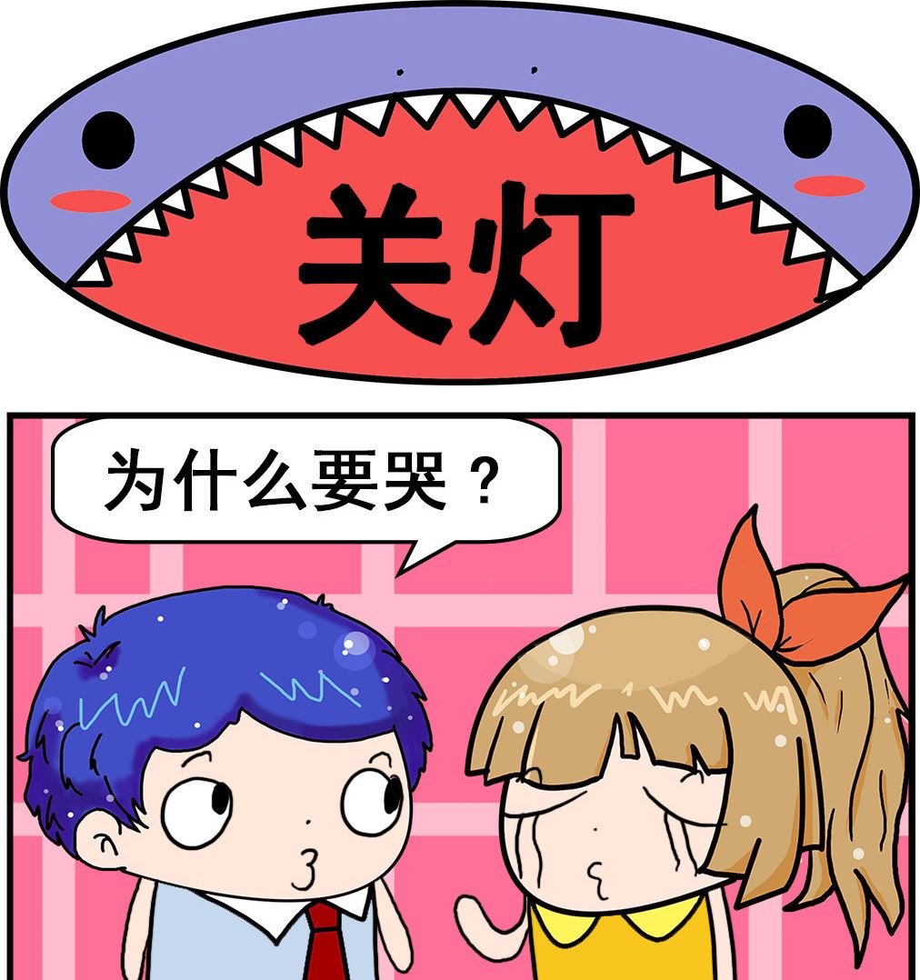 第029话 关灯