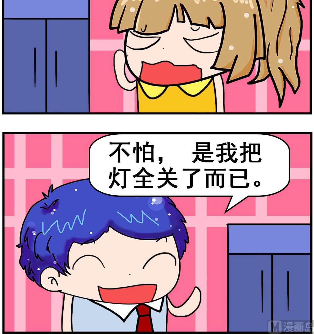 第029话 关灯