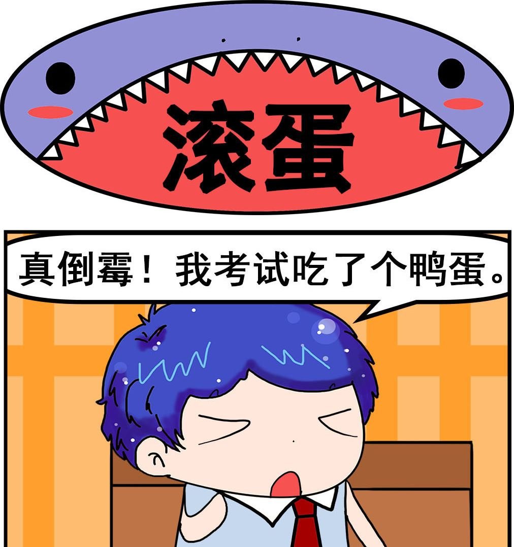 第030话 滚蛋