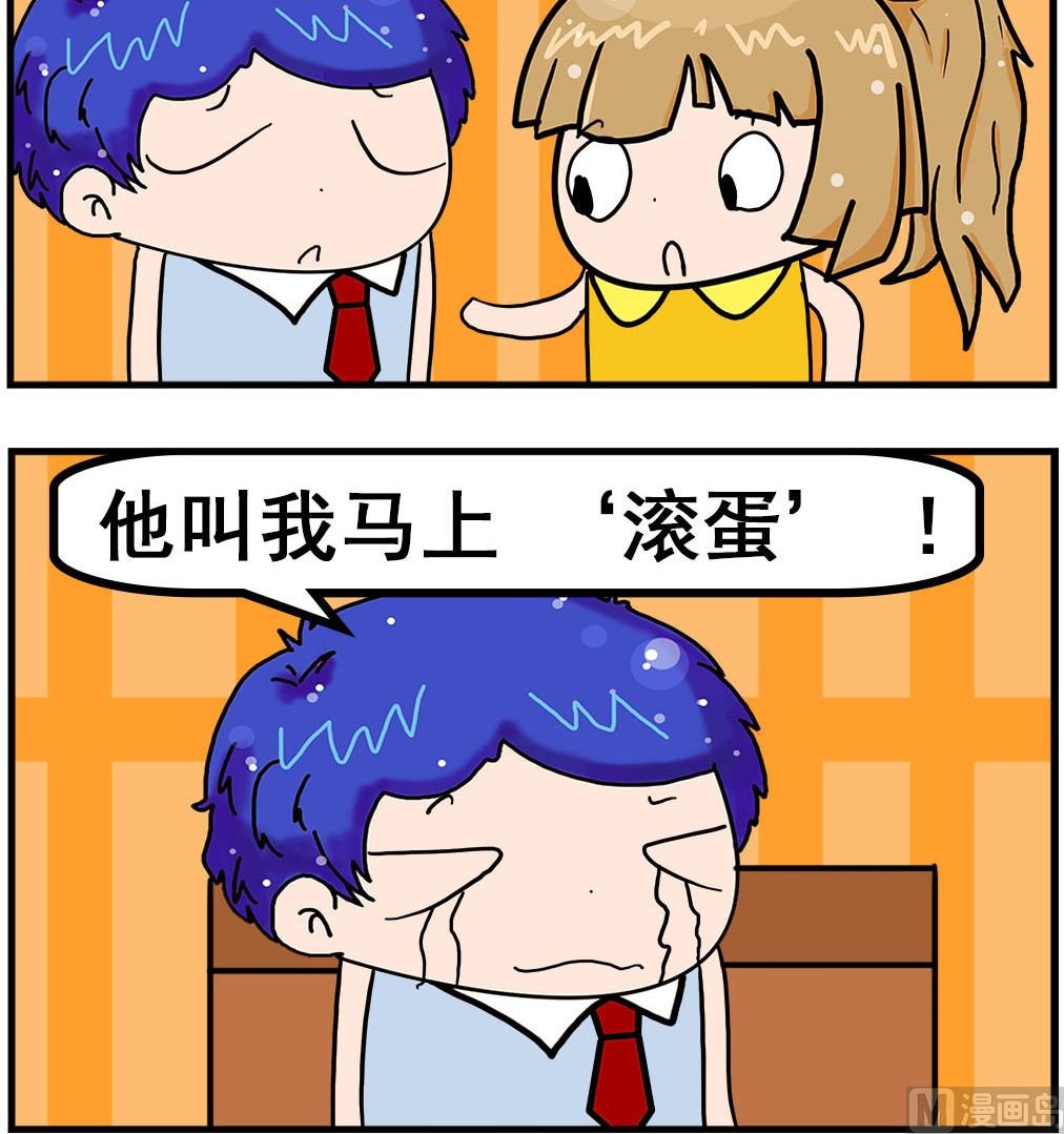 第030话 滚蛋