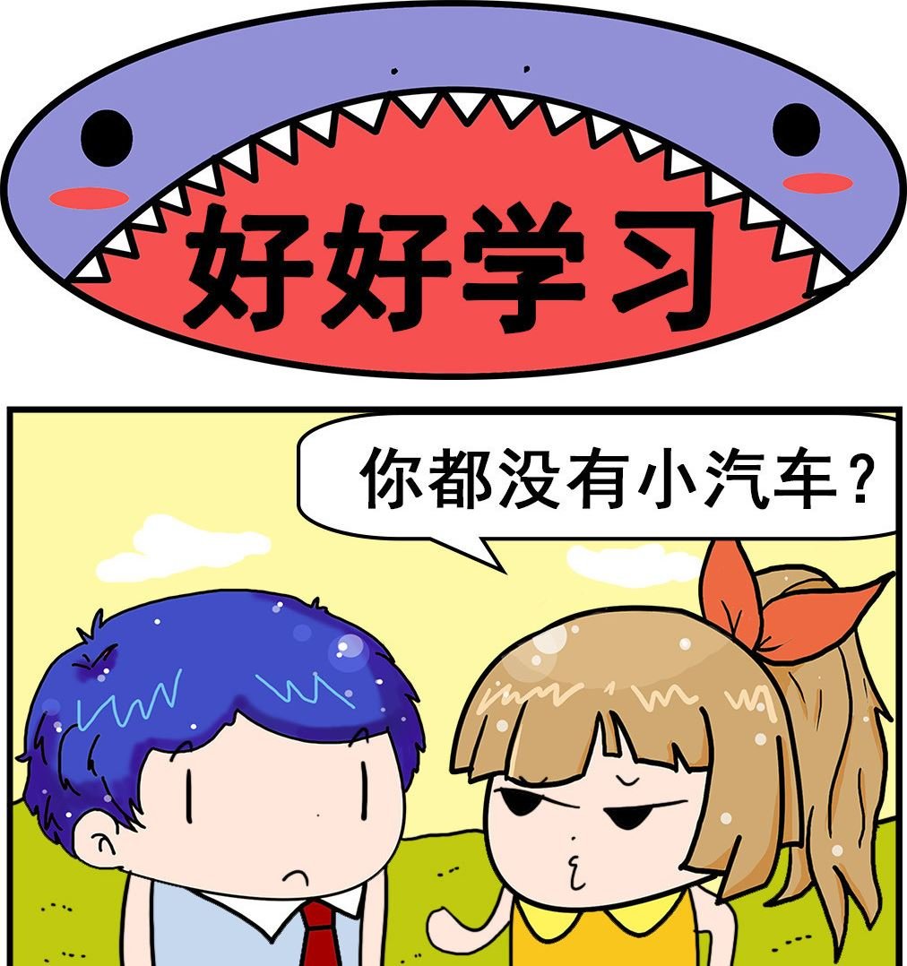 第031话 好好学习
