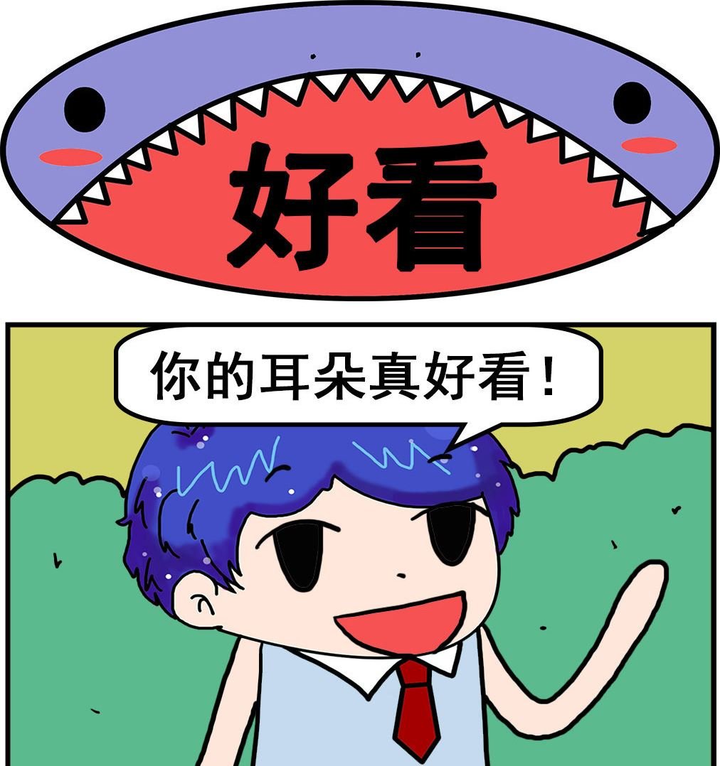 第032话 好看