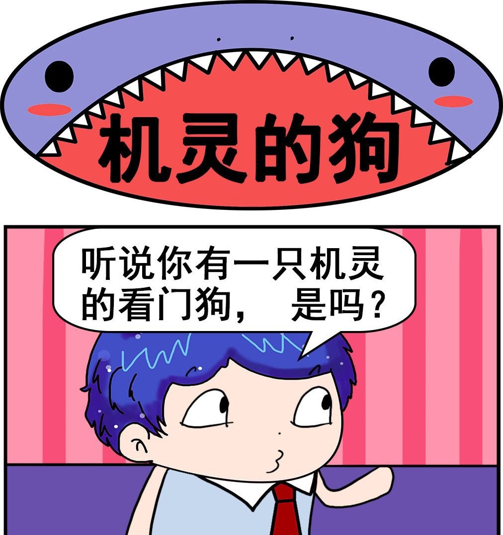第035话 机灵的狗