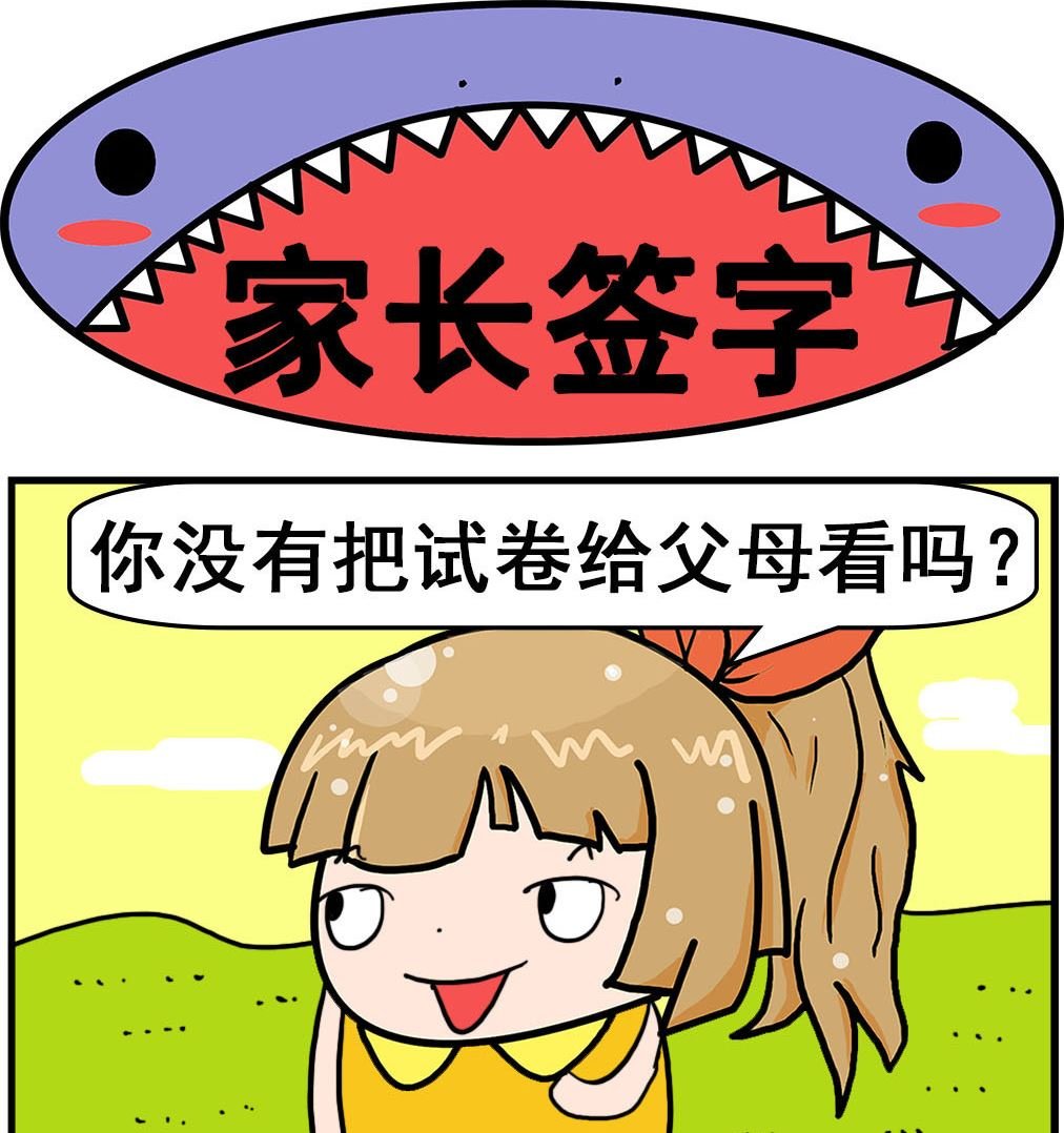 第038话 家长签字
