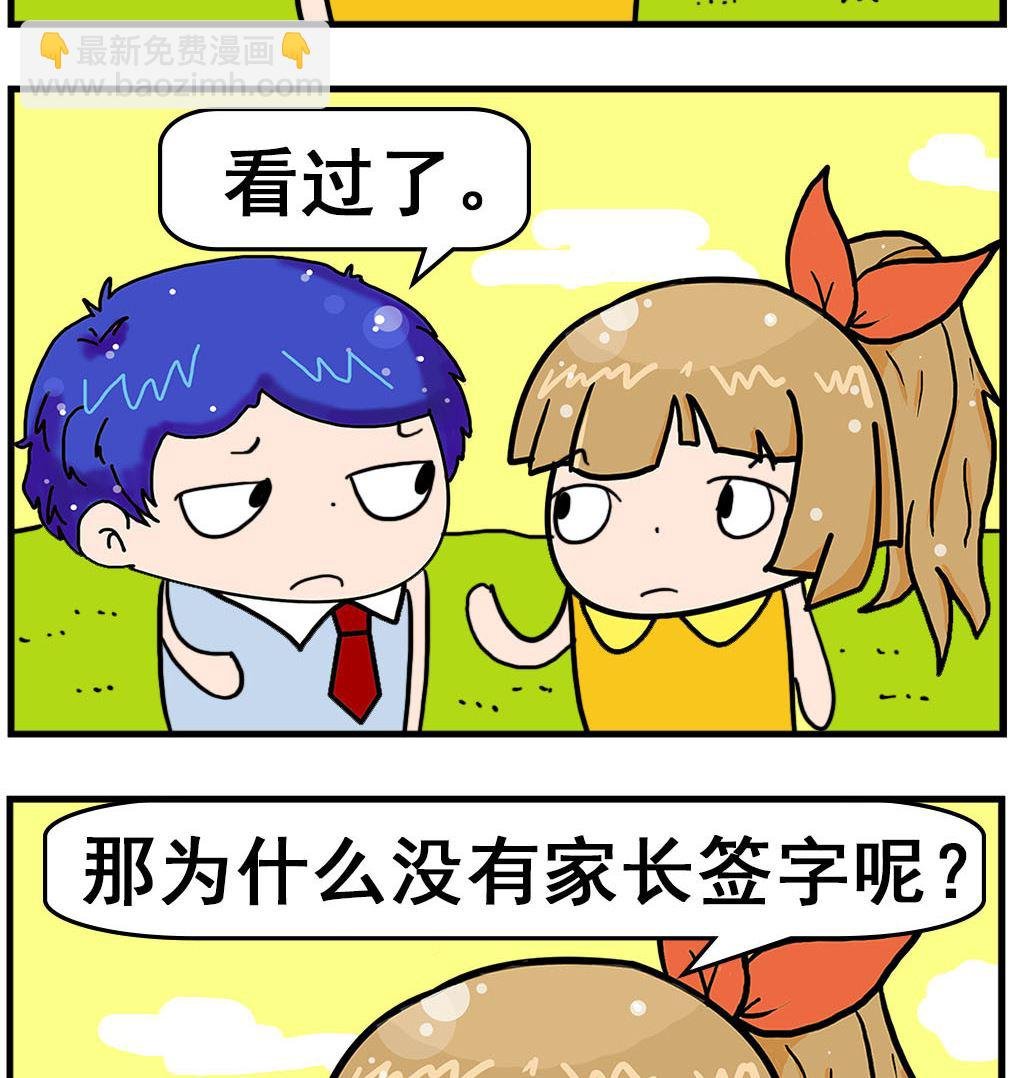 第038话 家长签字