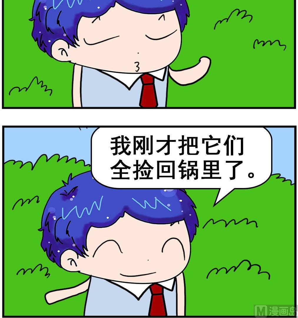 第039话 捡回锅里