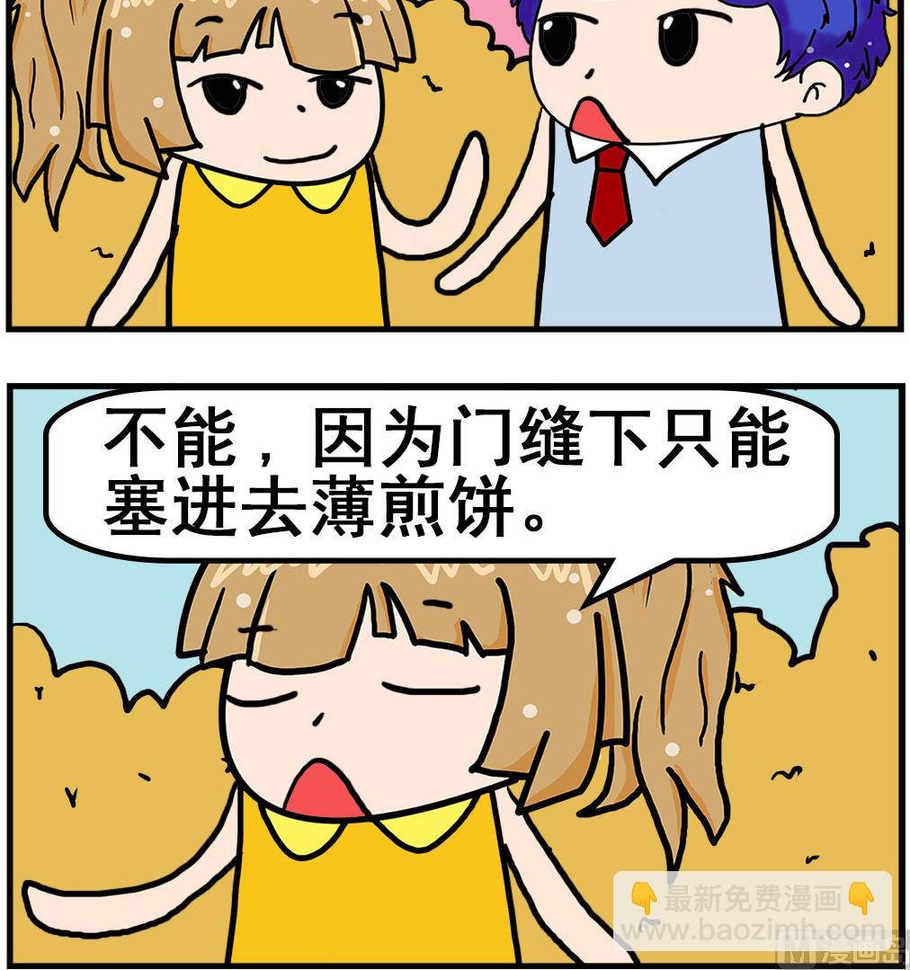 第004话 薄煎饼