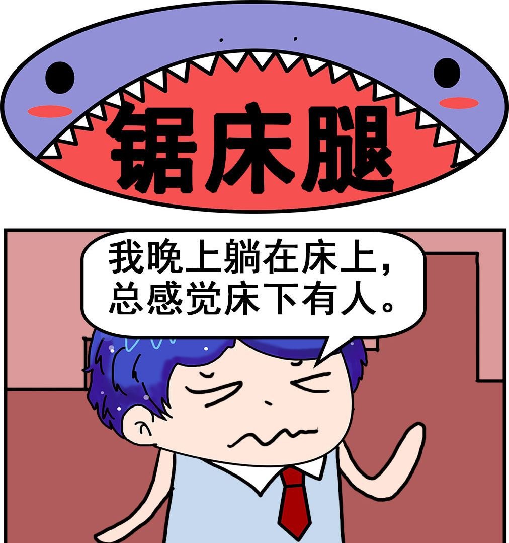 第041话 锯床腿