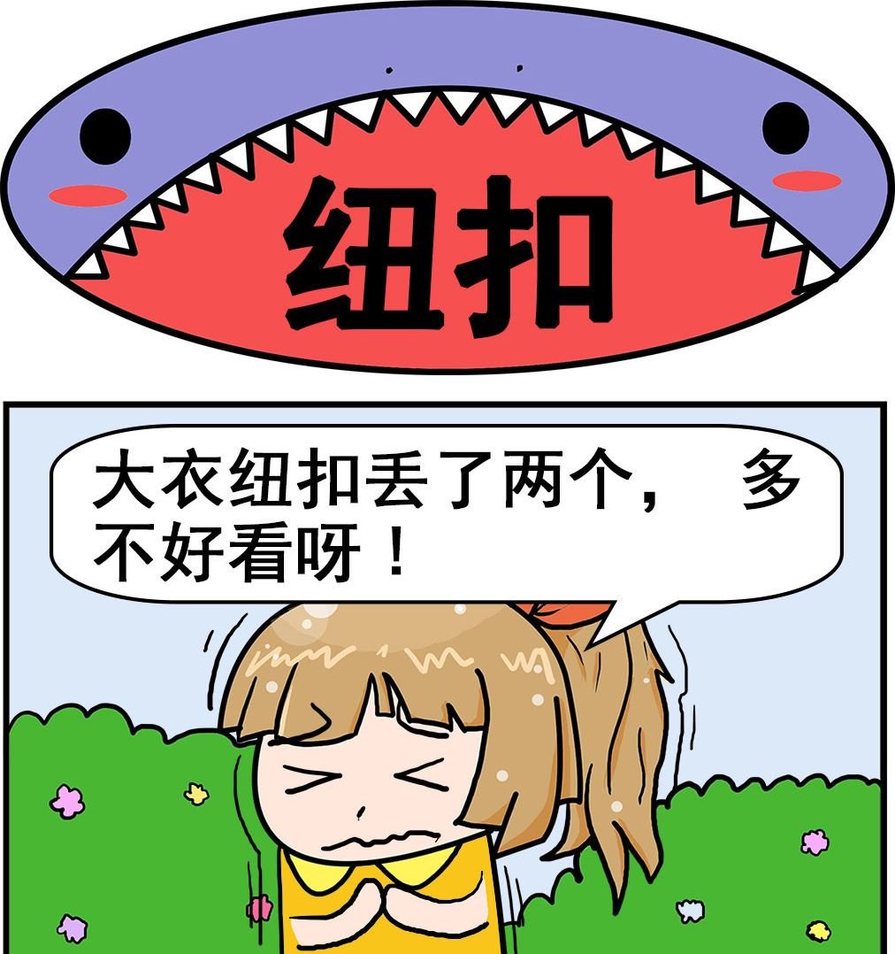 第051话 钮扣