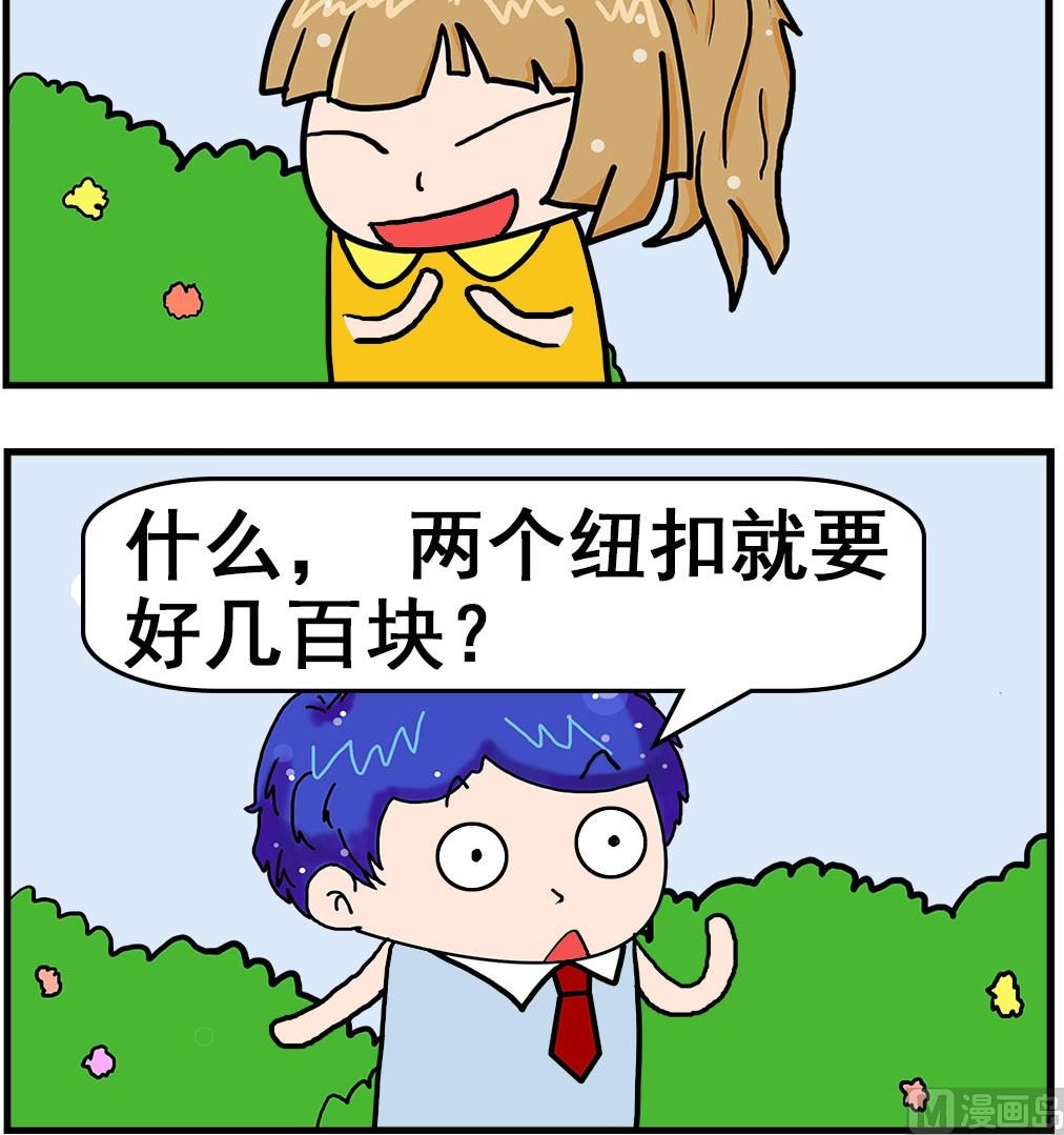 第051话 钮扣