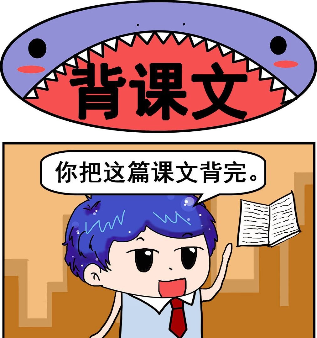 第006话 背课文