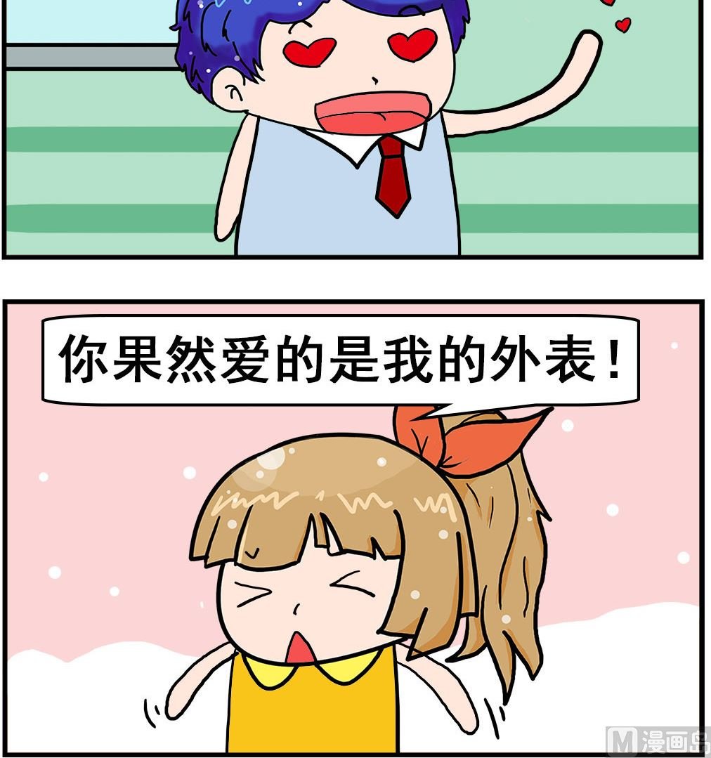 第068话 外表
