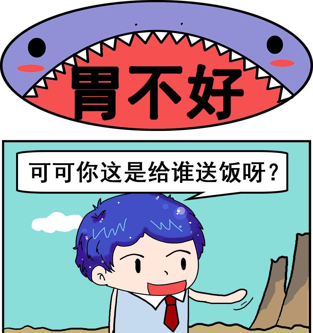 第069话 胃不好