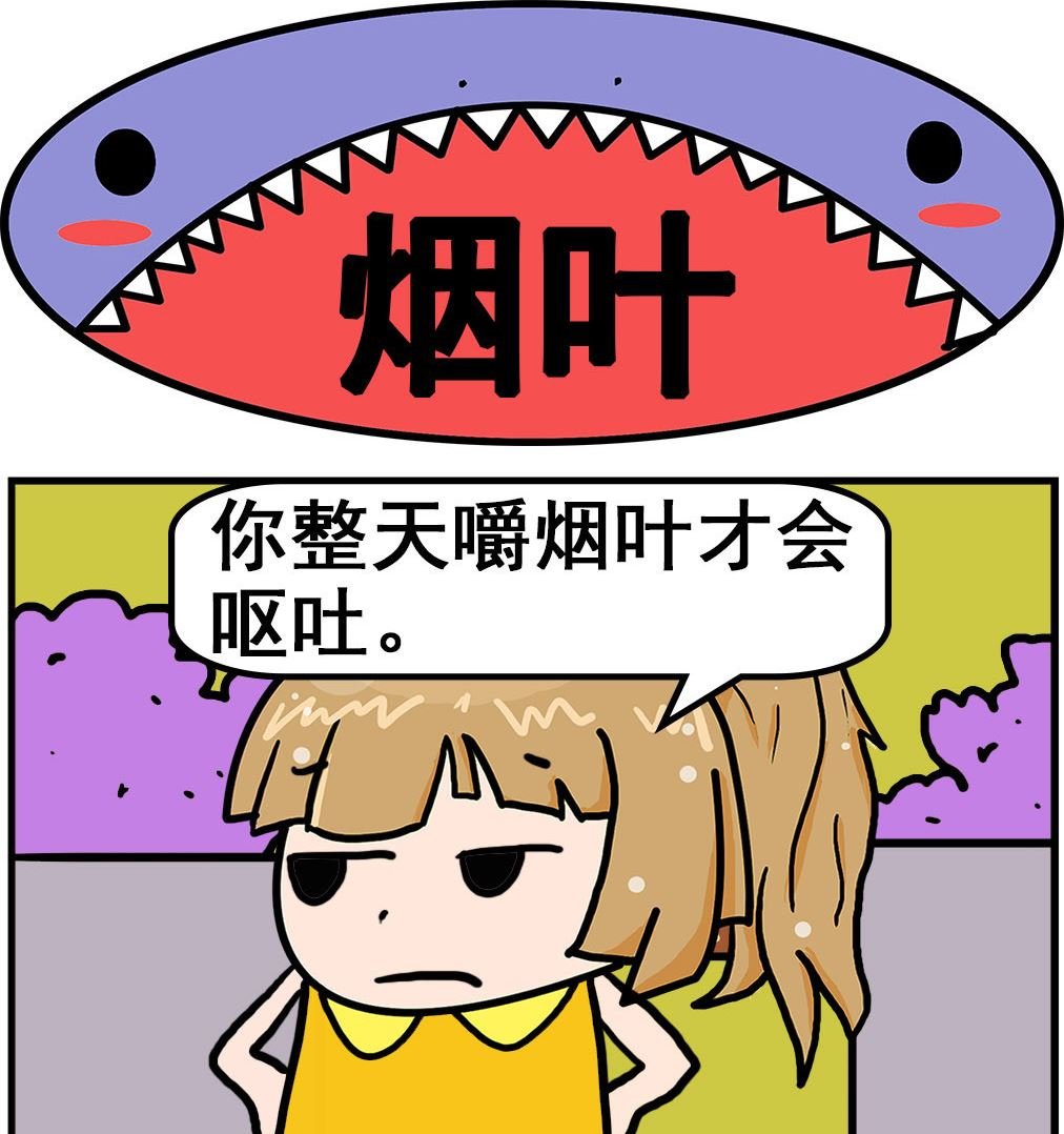 第078话 烟叶