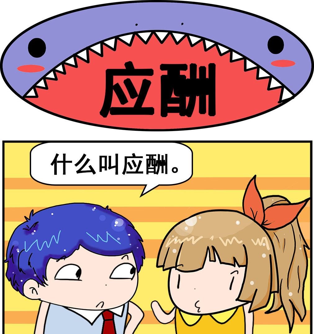 第084话 应酬