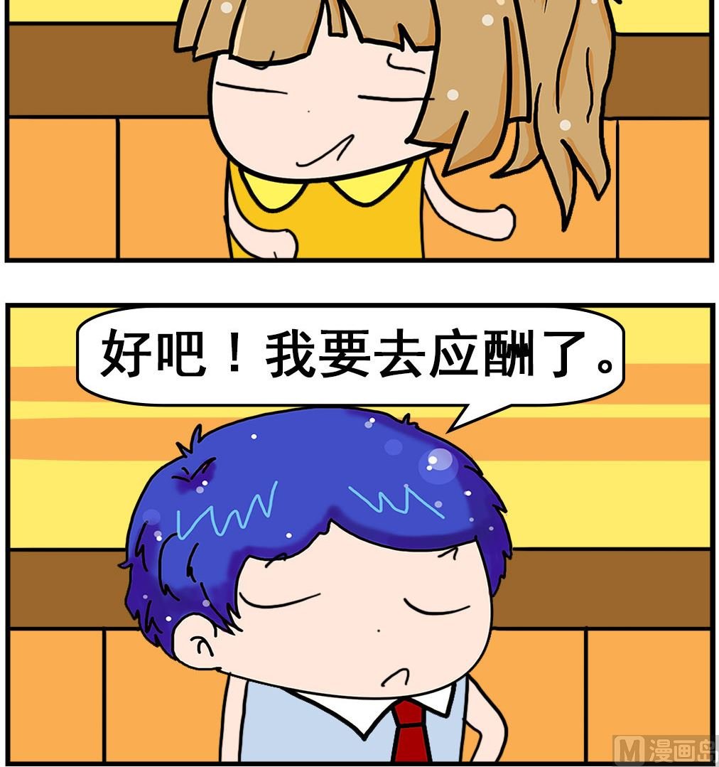 第084话 应酬