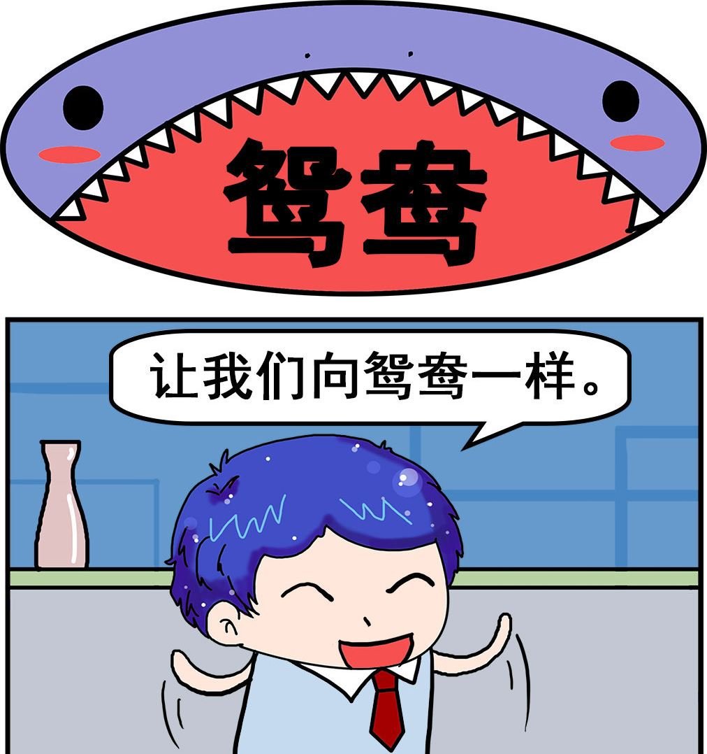 第087话 鸳鸯