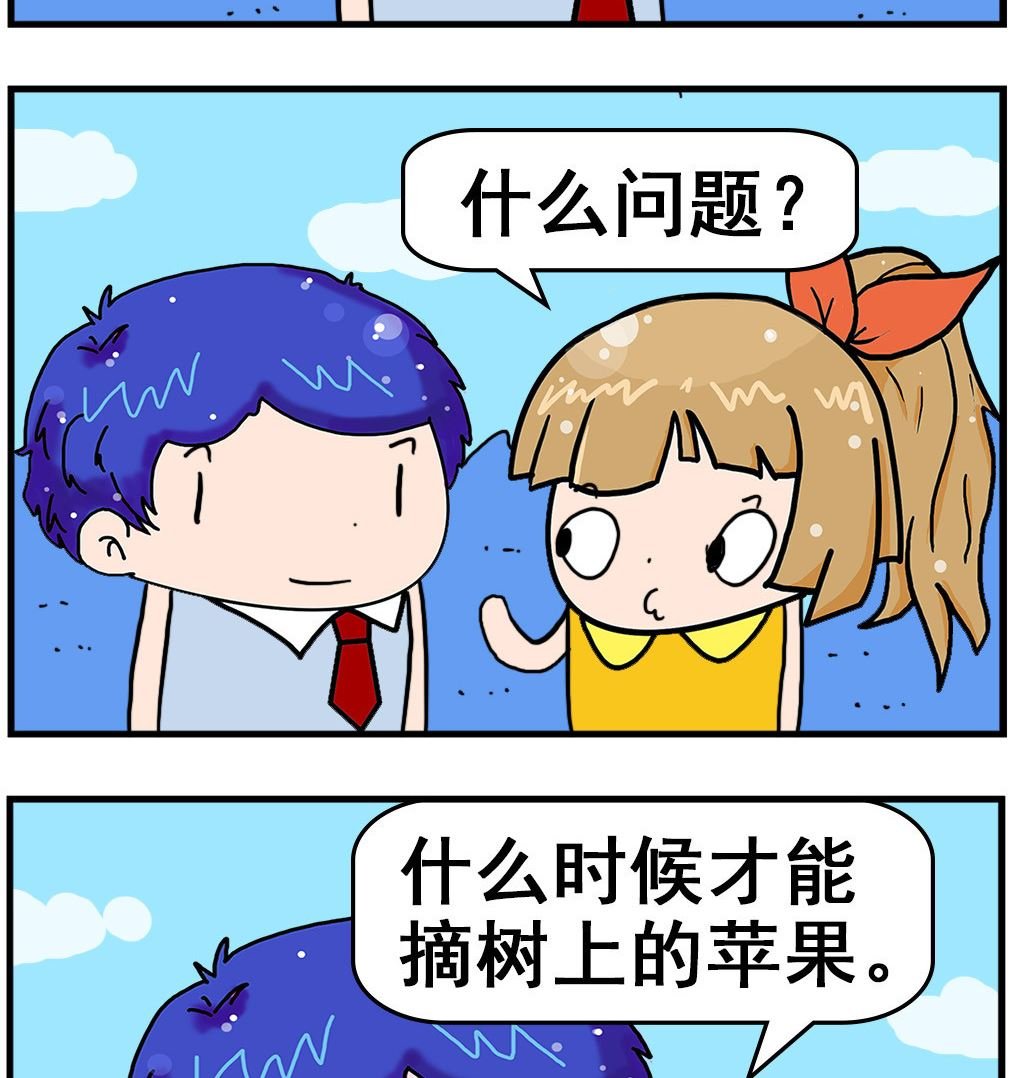 第093话 摘苹果